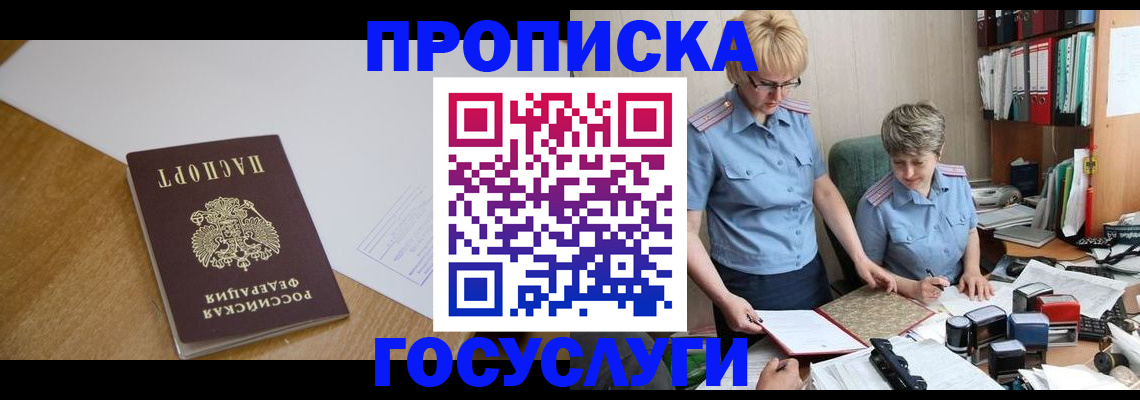 прописка штамп в Ивдели