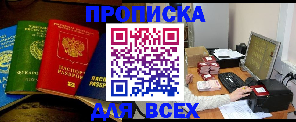 купить прописку в Ивдели