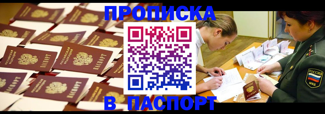 временная регистрация для школы в Ивдели